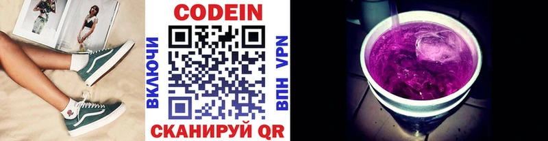 Codein напиток Lean (лин)  купить закладку  Малоархангельск 
